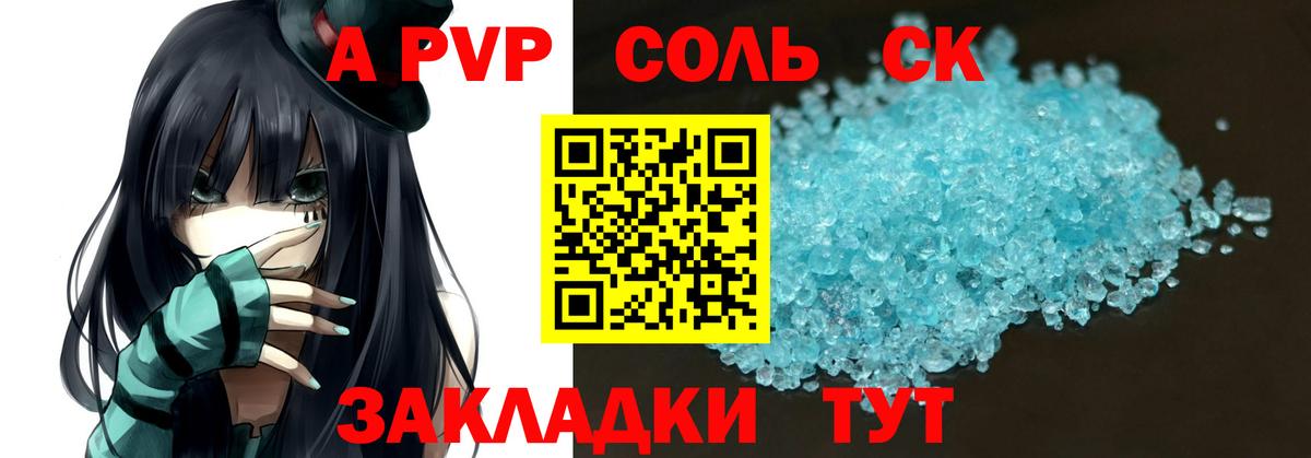 Alpha-PVP СК КРИС  Вход с VPN  Соль-Илецк  Альфа ПВП кристаллы 