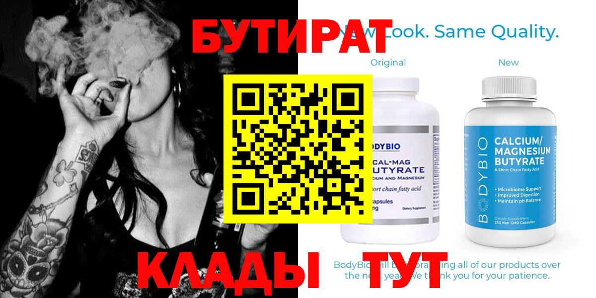 Бутират GHB Соль-Илецк