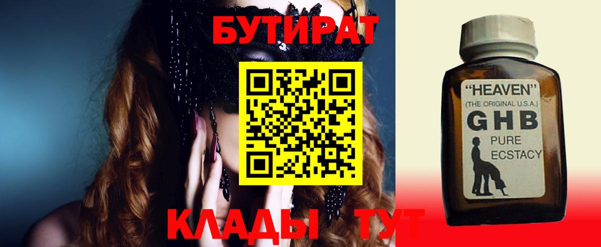 Соль-Илецк  БУТИРАТ жидкий экстази  Вход с VPN 