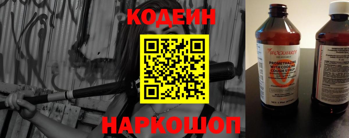 Codein Purple Drank Соль-Илецк