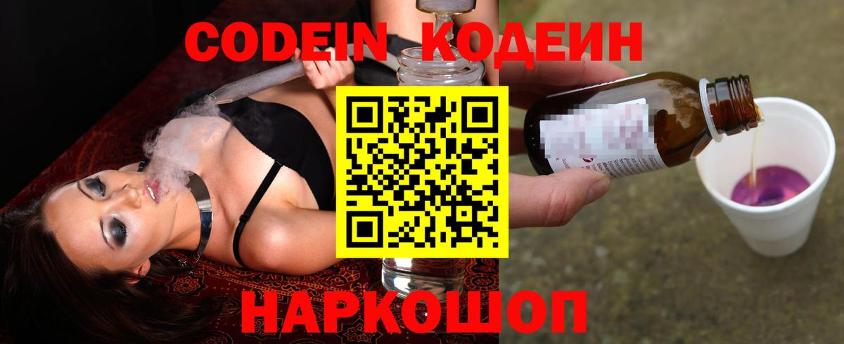 купить наркоту  Codein Purple Drank  Соль-Илецк  Вход с VPN  Кодеин напиток Lean (лин) 