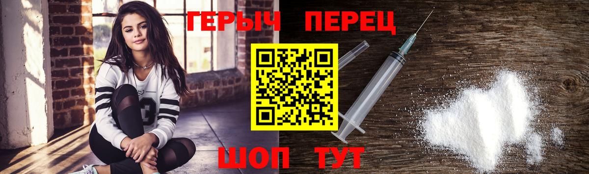 ГЕРОИН герыч Соль-Илецк