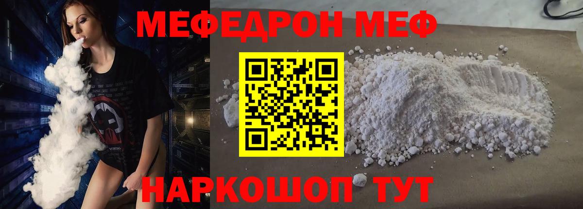 Меф мяу мяу  Соль-Илецк